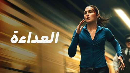 The Runner - Backdrops