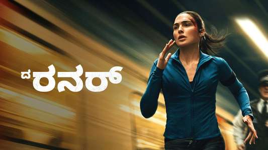 The Runner - Backdrops