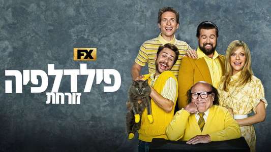 It's Always Sunny in Philadelphia - Backdrops