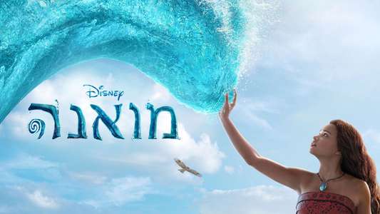 Moana - Backdrops