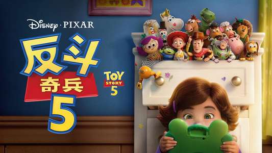 Toy Story 5 - Backdrops