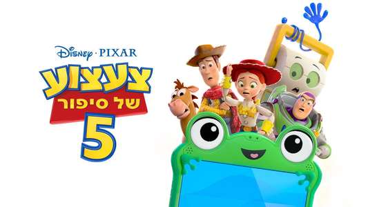 Toy Story 5 - Backdrops