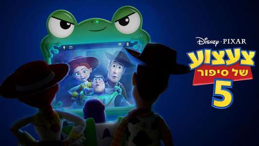 Toy Story 5 - Backdrops