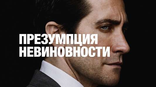 Presumed Innocent - Backdrops