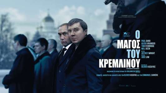 The Wizard of the Kremlin - Backdrops