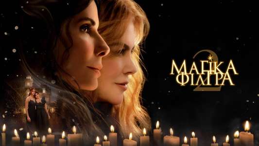 Practical Magic 2 - Backdrops