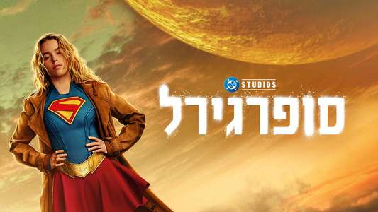 Supergirl - Backdrops