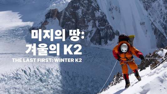 The Last First: Winter K2 - Backdrops