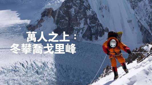 The Last First: Winter K2 - Backdrops