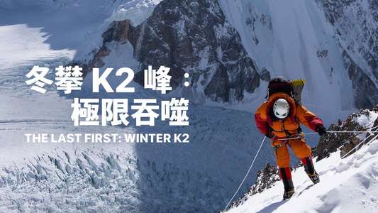 The Last First: Winter K2 - Backdrops
