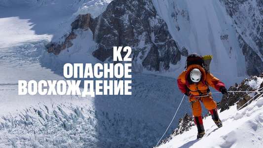 The Last First: Winter K2 - Backdrops