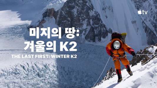The Last First: Winter K2 - Backdrops