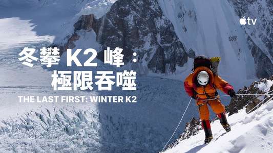 The Last First: Winter K2 - Backdrops