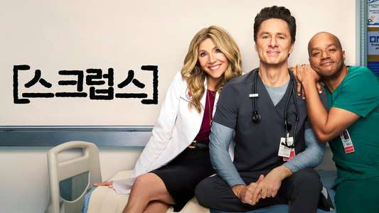 Scrubs - Backdrops