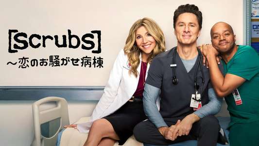 Scrubs - Backdrops