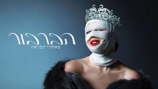 The Swan: Behind the Mirror - Backdrops