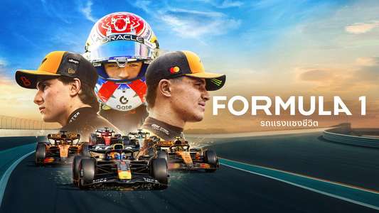 Formula 1: Drive to Survive - Backdrops