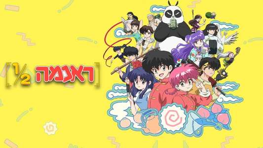 Ranma1/2 - Backdrops