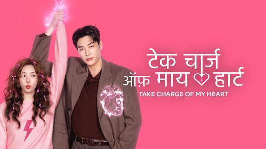 Take Charge of My Heart - Backdrops