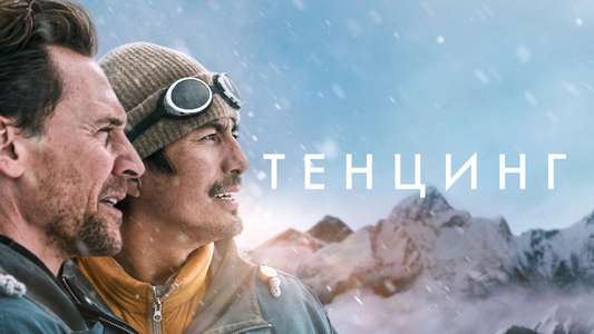 Tenzing - Backdrops