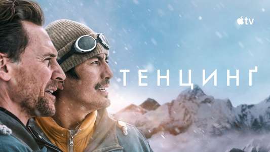 Tenzing - Backdrops