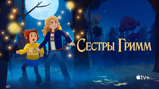 The Sisters Grimm - Backdrops