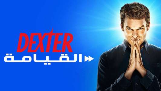 Dexter: Resurrection - Backdrops
