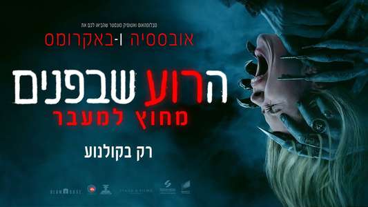 Insidious: Out of the Further - Backdrops