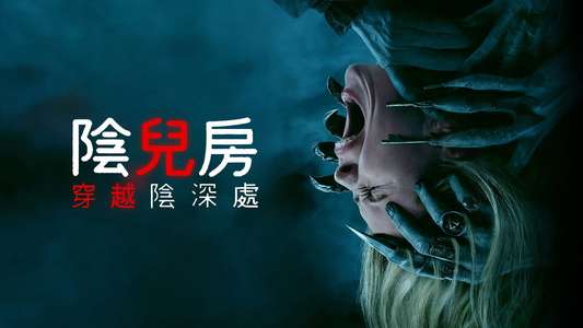 Insidious: Out of the Further - Backdrops