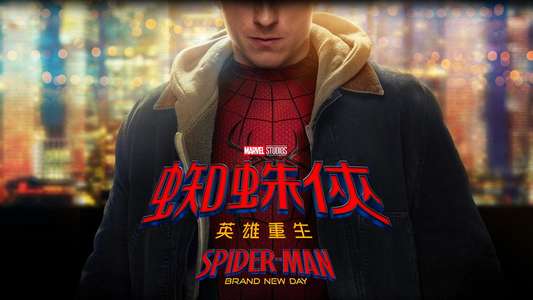 Spider-Man: Brand New Day - Backdrops