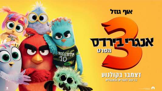 The Angry Birds Movie 3 - Backdrops