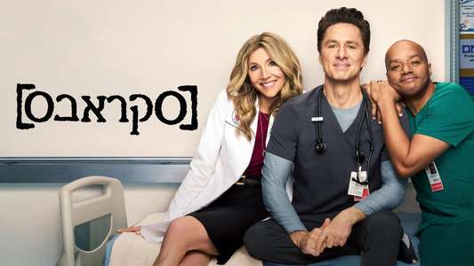 Scrubs - Backdrops