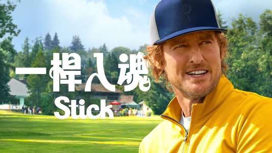 Stick - Backdrops