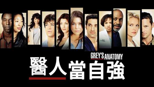 Grey's Anatomy - Backdrops