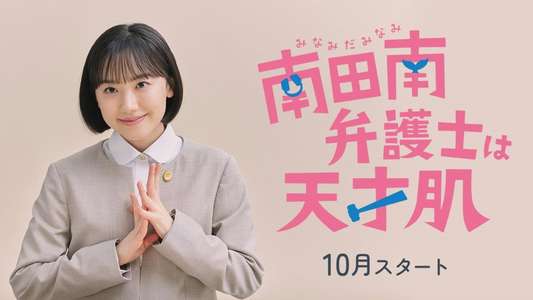 Extraordinary Attorney Minami - Backdrops