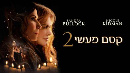Practical Magic 2 - Backdrops