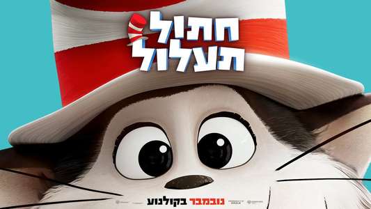 The Cat in the Hat - Backdrops