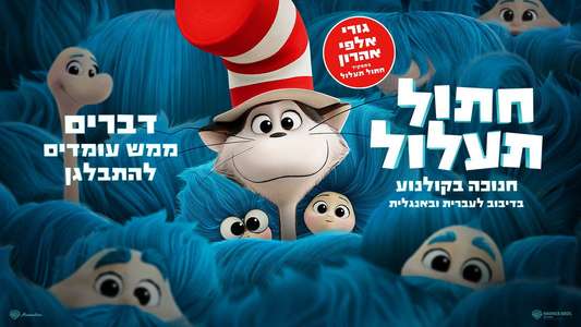 The Cat in the Hat - Backdrops