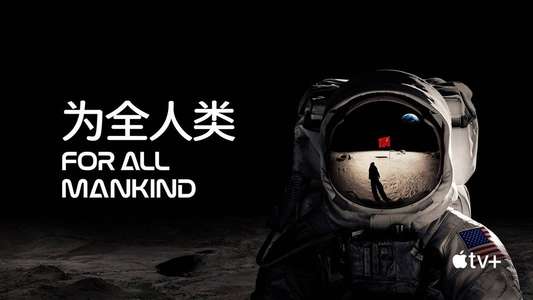 For All Mankind - Backdrops