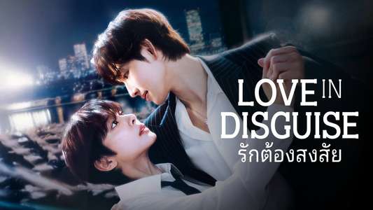 Love in Disguise - Backdrops