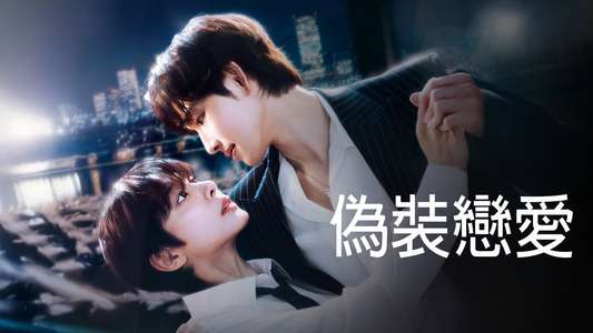 Love in Disguise - Backdrops