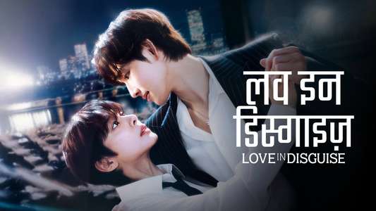 Love in Disguise - Backdrops