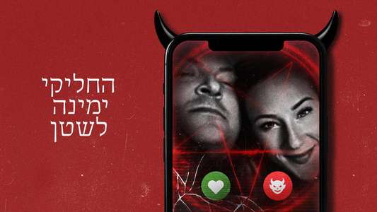 Swipe Right on the Devil - Backdrops