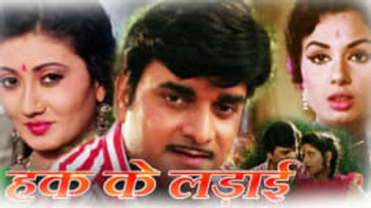 Haq ki Ladai - Poster