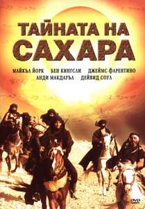Secret of the Sahara - Poster