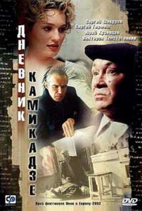 Dnevnik Kamikadze - Poster