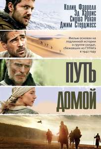 The Way Back - Poster