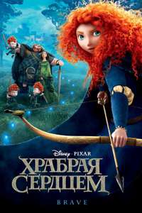 Brave - Posters