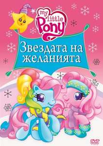 My Little Pony: Friendship Is Magic - Poster