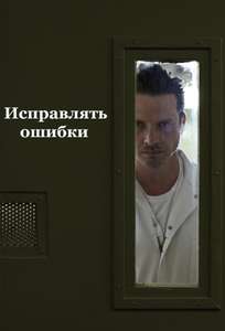 Rectify - Poster